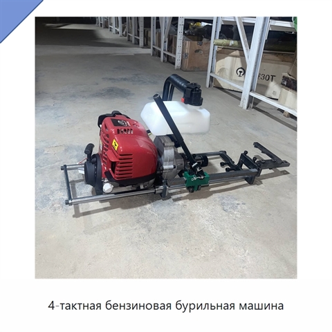 4-тактная бензиновая бурильная машина