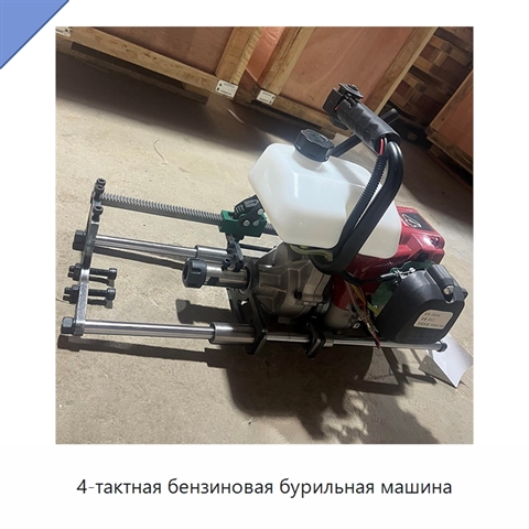 4-тактная бензиновая бурильная машина