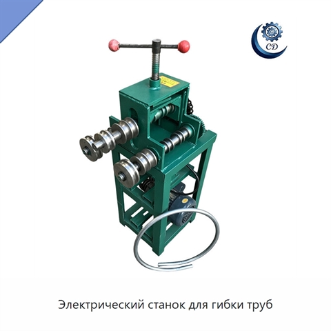 Электрический станок для гибки труб