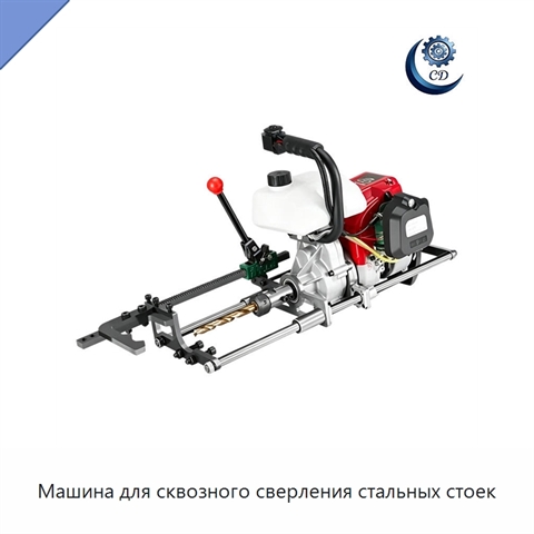 Машина для сквозного сверления стальных стоек