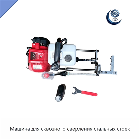 Машина для сквозного сверления стальных стоек