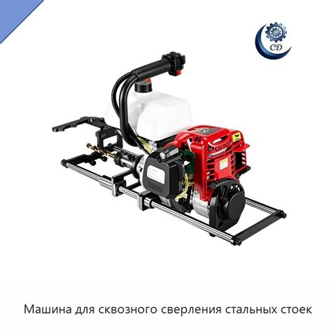 Машина для сквозного сверления стальных стоек