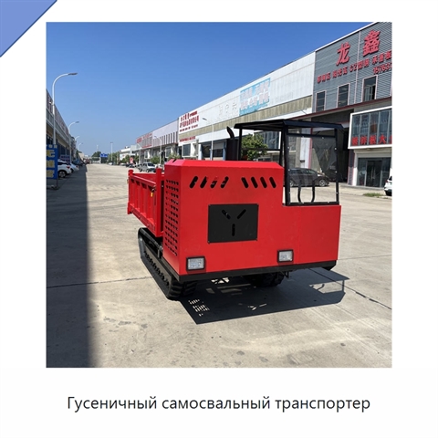 Гусеничный самосвальный транспортер