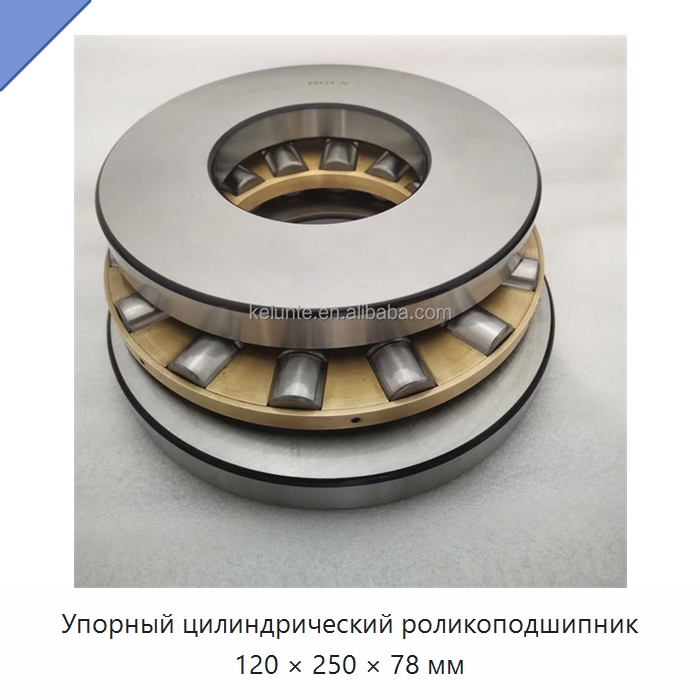 Упорный цилиндрический роликоподшипник 120 × 250 × 78 мм — Упорные роликовые подшипники