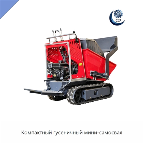 Компактный гусеничный мини-самосвал