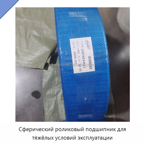 Сферический роликовый подшипник для тяжёлых условий эксплуатации