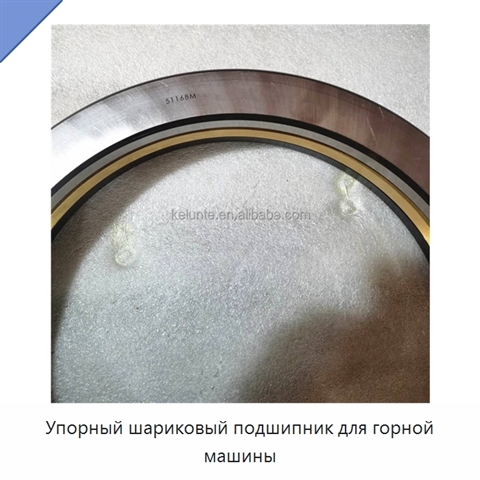 Упорный шариковый подшипник для горной машины