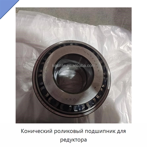 Конический роликовый подшипник для редуктора
