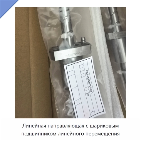 Линейная направляющая с шариковым подшипником линейного перемещения